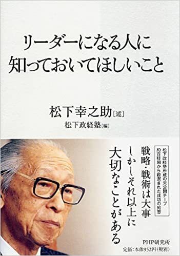 向山雄治 人生で突破するブログ から 松下幸之助さんの名言 の気付き しょかんの書感